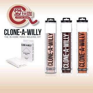 【愛玩咖】美國 CLONE A WILLY 陽具複刻 DIY專屬陽具 CLONE-A-WILLY KIT 老二複製