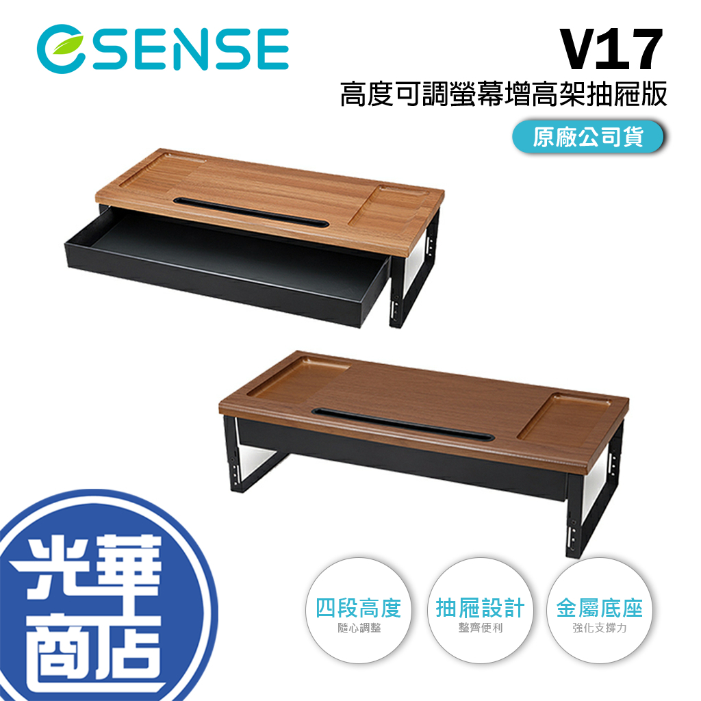 Kavalan V17 高度可調螢幕增高架抽屜版 收納架 螢幕架 抽屜收納 防潑水 金屬底 淺柚木 深橡木 光華商場