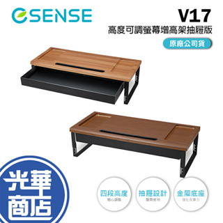 Kavalan V17 高度可調螢幕增高架抽屜版 收納架 螢幕架 抽屜收納 防潑水 金屬底 淺柚木 深橡木 光華商場