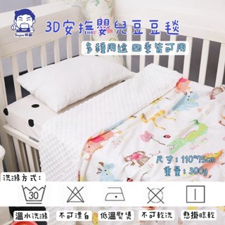 Super奶爸💌嬰兒毯 雙面絨毛豆豆毯 安撫毯 珍珠顆粒毯 嬰兒被 珊瑚絨 空調被 午睡毯 蓋毯 小棉被