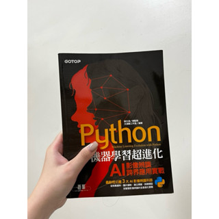 Python機器學習超進化：AI影像辨識跨界應用實戰