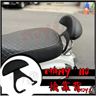 moys MANY110 八爪 半月型後靠背 小饅頭 造型後靠墊組 MANY 後靠墊 黑鐵架 後扶手支架