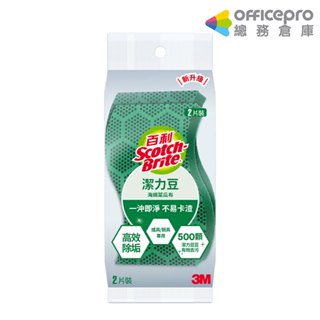 3M潔力豆海綿菜瓜布/爐具/鍋具專用/2片裝/包｜Officepro總務倉庫
