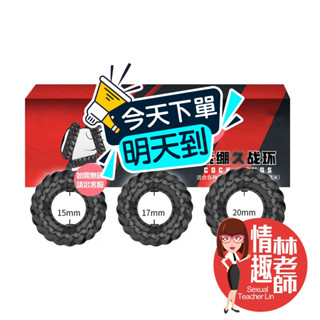 取悅 緊繃久戰環 陰莖環 延時環 鎖精環 持久環 羊眼圈 情趣林老師 臺灣出貨 男用屌環 入珠環 屌環 屌環矽膠 龜頭環