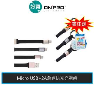 ONPRO UC-MBKR 時尚 隨行短線 Micro USB 鑰匙圈 充電線 限量下殺