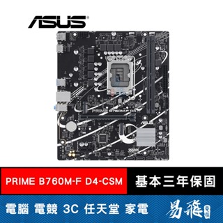 ASUS 華碩 PRIME B760M-F D4-CSM 主機板 1700腳位 DDR4 M-ATX 易飛電腦