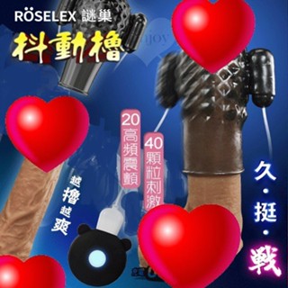 【情趣工廠】ROSELEX謎巢 ‧ 抖動擼 陰莖久挺戰鍛練自慰器﹝雙震蛋+20高頻震顫+40顆粒刺激+USB充電﹞