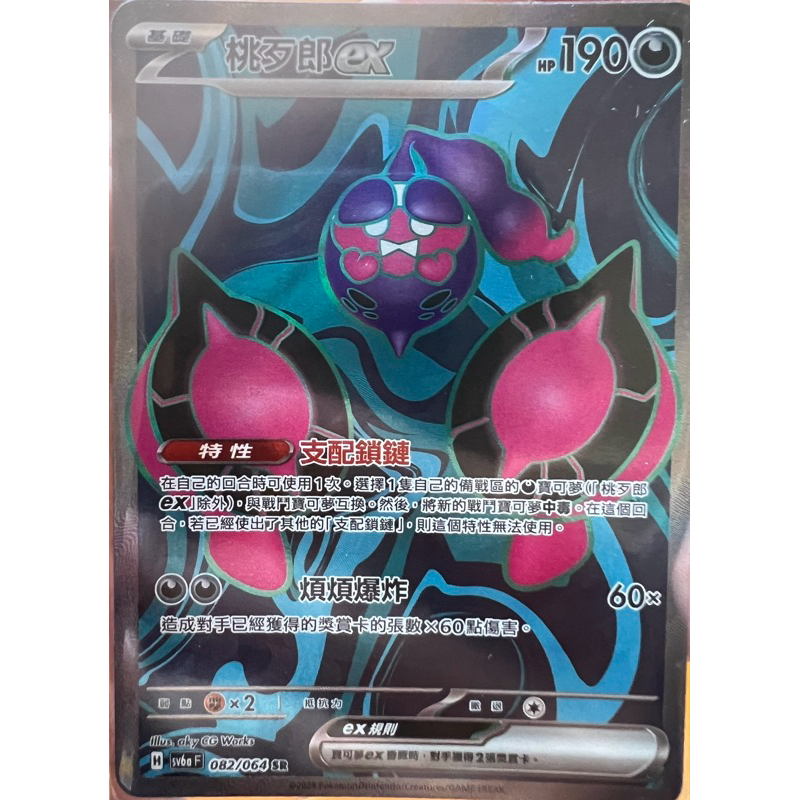桃歹郎ex 082/064 SR