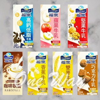 FreshDelight福樂 保久乳200ml 高鈣低脂／巧克力／蘋果／香蕉／堅果／雙麥／咖啡歐蕾／雙麥