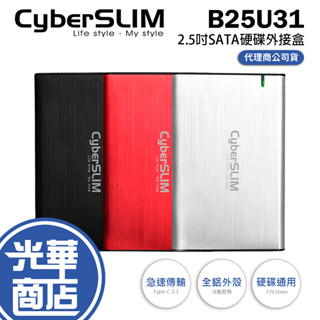 CyberSLIM 大衛肯尼 B25U31 2.5吋SATA硬碟外接盒 Type-C 鋁殼 硬碟盒 電腦外接 光華商場