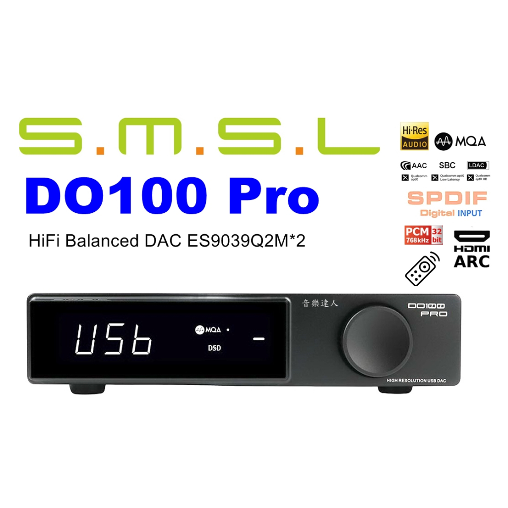 "音樂達人"經典進階了~SMSL DO100 PRO DAC一體機 HDMI ARC+LDAC+光纖+同軸+MQA