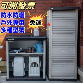 📣可開發票 全網最低價 愛麗思陽臺櫃 防曬防雨儲物櫃 工具櫃 戶外櫃 工具收納櫃 戶外儲藏箱 置物櫃 防水櫃 收納櫃