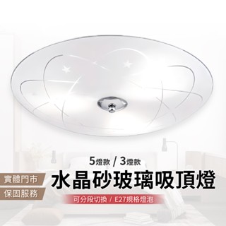 【臺南實體門市】沐月燈飾 半吸頂燈 美術燈 3燈 5燈吸頂燈 水晶砂玻璃 藝術燈 E27吸頂燈 造型吸頂燈 吸頂燈