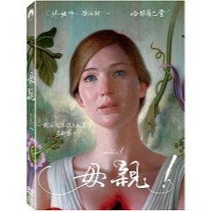 母親! (DVD)(BD) (得利公司貨)