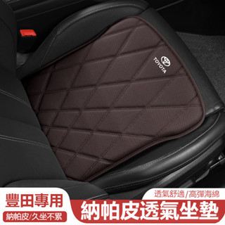 Toyota豐田汽車座椅坐墊 皮革沖孔透氣坐墊RAV4 ALTIS AURIS COLLA CROSS久坐椅墊 汽車坐墊