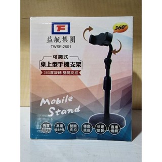 可調式桌上型手機支架 360度旋轉雙開夾扣 直播 追劇必備