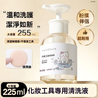 【臺灣熱賣】粉撲清潔劑 海綿蛋 美妝蛋 化妝刷 棉刷 清洗液 清潔神器 化妝籃 清洗劑