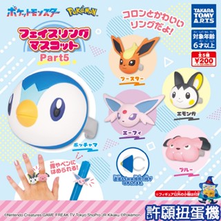 【許願扭蛋機】『現貨』 精靈寶可夢大頭戒指P5 全5種 扭蛋 轉蛋 T-ARTS 寶可夢 神奇寶貝 大頭 戒指
