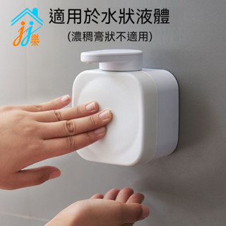 壁掛式皂液器瓶按壓式家用衛生間浴室洗髮乳沐浴露洗手液分裝小瓶 強力吸壁皂液器 無痕吸附 防水防潮 手動洗髮乳沐浴露單頭器