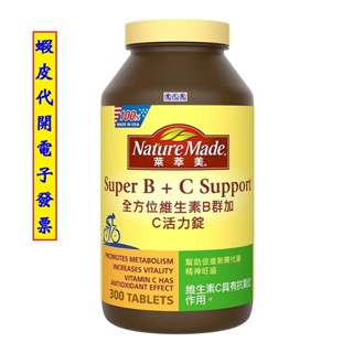 ~!好市多代購 #234845 NM 萊萃美 全方位維生素B群加C 活力配方 300粒