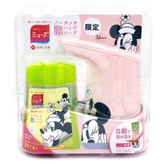 🍭夾物俗俗賣🧸日本MUSE自動感應式泡沫給皂機 洗手機本體＋補充組合 (250ml) 米妮款