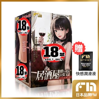 日本FM 居酒屋微醺女子 模擬名器 逼真名器 自慰器 男性情趣用品 動漫名器 動漫飛機杯 日系飛機杯 陰交飛機杯