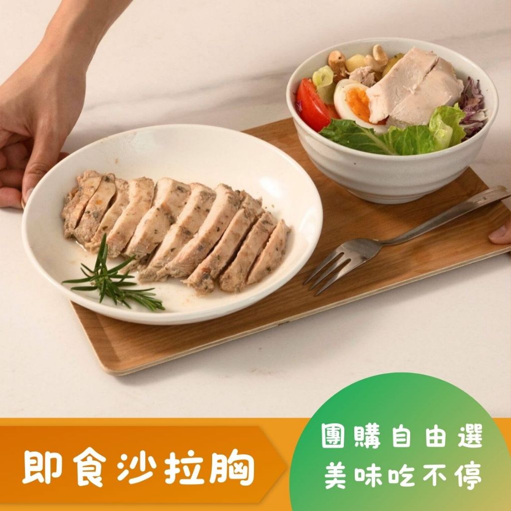 船山舒雞超嫩雞胸肉- 健身 高蛋白 隨手包100G【現貨供應】