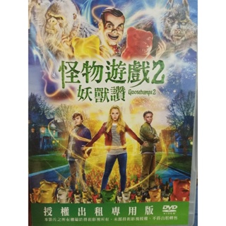 怪物遊戲2妖獸讚/英語發音/二手原版DVD/得利台版