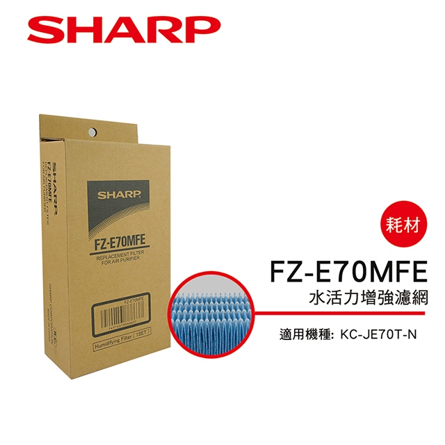 【SHARP夏普】水活力增強過濾網 FZ-E70MFE