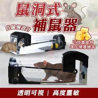 【現貨】鼠洞式捕鼠器 自動補鼠器 捕鼠 捕鼠神器 捕鼠器 捕鼠籠 抓鼠器 捕老鼠器 捕老鼠籠 抓老鼠籠 撲鼠器 撲老鼠