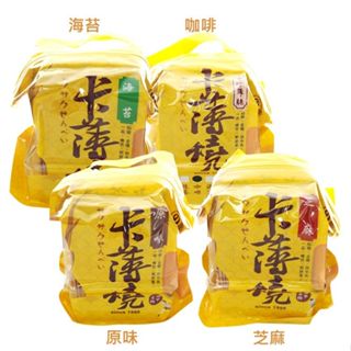 一品名 卡薄燒(450g) 款式可選 零食 餅乾 零嘴 煎餅 薄餅 薄片餅乾 臺灣零食【小三美日】DS021951