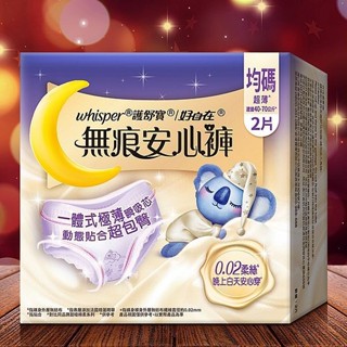 好自在 無痕安心褲(均碼)2片入【小三美日】DS021959