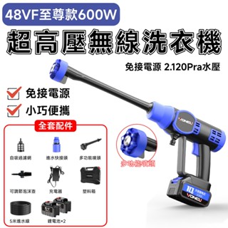 高壓洗車機 無線洗車機 無刷洗車機 無線高壓清洗機 無線洗車機 噴頭六種可調節模式+全套配件+10米出水管