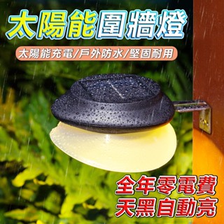 🔥12H出貨+十年保固🔥太陽能籬笆燈 UFO太陽能燈 太陽能戶外燈 應急燈 庭院燈 LED燈 投射燈 路燈 太陽能壁燈
