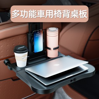 多功能椅背桌 車用椅背小桌板 汽車椅背餐盤 車用餐桌椅背飲料架 車用置物架