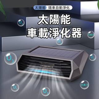 【LADUTA 拉布塔】車載空氣淨化器高檔太陽能停車夜光號碼牌臭氧除味殺菌汽車淨化器