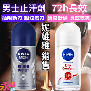 NIVEA妮維雅男士止汗爽身乳液 妮維雅男士止汗劑 止汗劑 體香劑 德國升級新配方 銀離子止汗劑 長效乾爽 極限動力