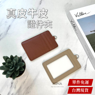 【臺灣現貨｜真皮識別證件夾.附掛繩】證件夾 卡片收納 識別證 卡片夾 真皮 牛皮 素色 名片夾 卡夾