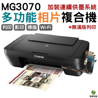 Canon MG3070 Wi-Fi 多功能WIFI相片複合機 改裝連續供墨系統