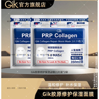 🔥官方正品🔥 七老闆推薦🥇韓國Gik面膜5分鐘急救補水｜保濕｜修護｜敏感肌｜痘痘｜保養｜三隻羊代購｜小楊哥｜免運｜活動