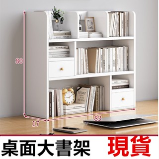 (抽屜在側邊)書架 桌面書架 桌上型書架 桌面收納 收納書架 層架 組裝式書櫃 帶抽屜 收納架