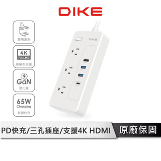 DIKE 65W PD延長線 HUB 【支援4K HDMI 影像傳輸】 集線器 延長線 三孔延長線 DAH451WT