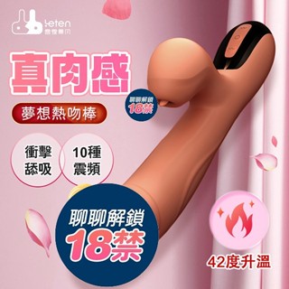 買一送二 Leten 夢想衝擊熱吻棒 衝擊舔吸 按摩棒 震動按摩棒 情趣精品 自動伸縮 按摩棒 電動按摩棒