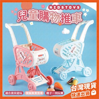 請先確認尺寸🌹兒童小臺推車 購物車 玩具推車 手推車 超市推車 扮家家酒 廚房玩具 購物籃 超市購物 食物收納 玩具車