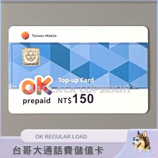 《補充卡》台灣大哥大150．OK150．Kartu Pulsa OK Ulang Pulsa
