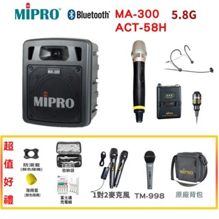 【MIPRO 嘉強】MA-300/ACT-58H 最新三代5G藍芽/USB鋰電池手提式無線擴音機 三種組合 全新公司貨