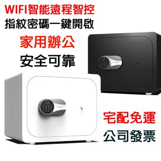 宅配免運 公司發票 保險櫃 家用小型保險箱 迷你密碼箱 全鋼防盜 指紋密碼箱 辦公檔案櫃 床頭櫃 保險箱