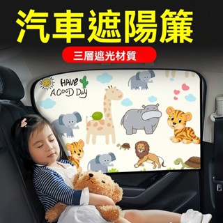 創新 磁吸式 進口 環保 科技 布料 汽車 遮陽簾 防曬 隔熱 車內 遮陽擋 小車窗簾 車窗 磁吸 側窗 遮光
