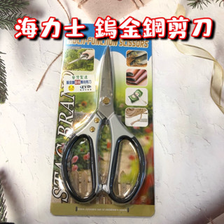 臺灣現貨釣具屋EVO 海力士 鎢金鋼 殺魚專用剪刀 專用剪刀 臺灣製造 釣魚 剪刀 專業殺魚剪刀