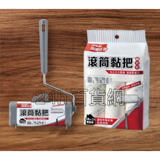 依必朗 簡單任務 滾筒黏把/支 補充包3入/包（二擇一）【24h百貨網】